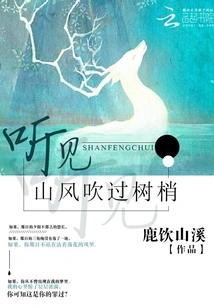 Hear the Mountain Breeze Blowing Through the Treetops