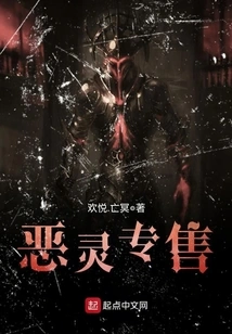 Exclusively for Evil Spirits