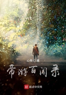 Records of the Emperor's Travels