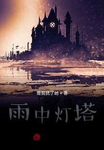 Lighthouse in the Rain