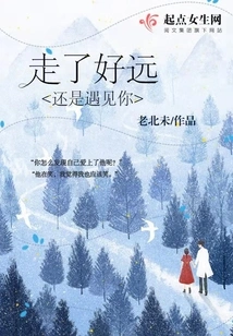 After Walking a Long Way, I Still Meet You