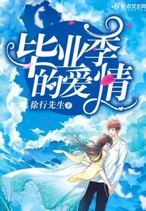 Graduation Season Love