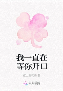 I've Been Waiting for You to Speak