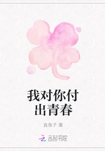 I Devote My Youth to You