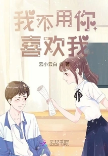 I Don't Need You to Like Me