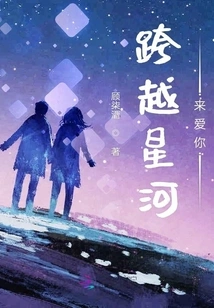 I Love You Across the Galaxy