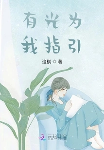 There is Light to Guide Me