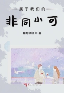 What Belongs to Us is Extraordinary