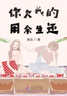 You Owe Me the Rest of Your Life to Pay Back