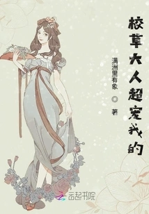 The School Sweetheart Dotes on Me Very Much