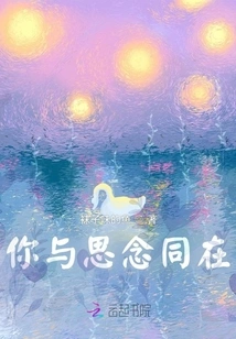 You Are with My Thoughts