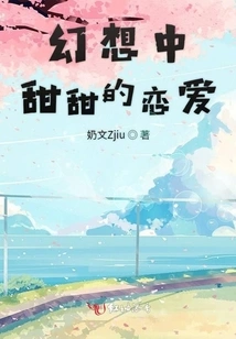 Sweet Love in Fantasy