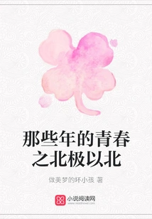 Those Years of Youth North of the North Pole