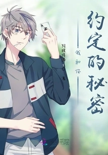 The Secret I Agreed with You