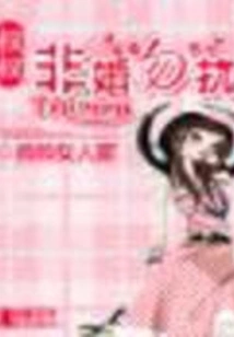 Uncle, Don't Disturb Me If You Are Not Married