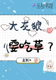 Big Bad Wolf Wants to Eat Grass