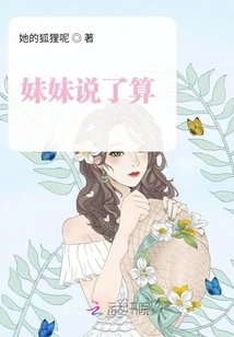 My Sister Has the Final Say