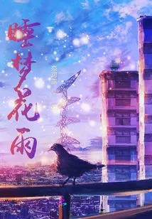 Sleeping Flowers and Rain