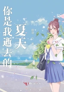 You Are My Lost Summer