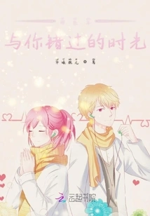 Those Years I Missed with You