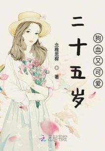 Twenty-five Years Old, Bitchy and Cute