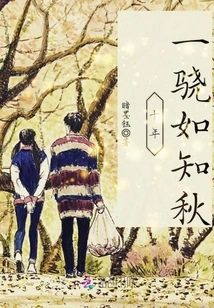 Every Ten Years is Like Knowing Autumn