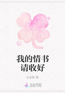 Please Keep My Love Letter