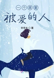 Someone Who Needs to Be Loved