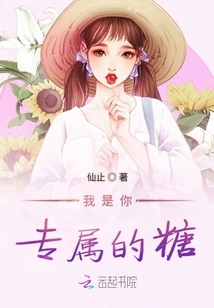 I Am Your Exclusive Candy