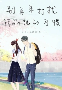 Don't Disturb My Habit of Loneliness Again