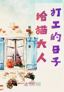 The Days of Working for Mr. Cat