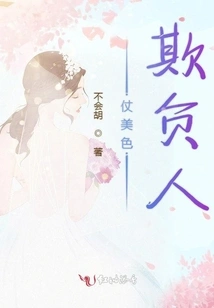 Bullying People with Beauty