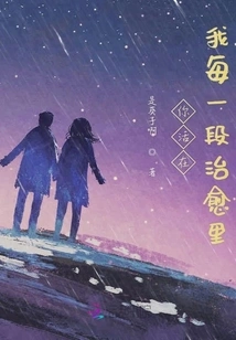 You Live in Every Moment of My Healing