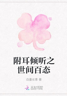 Listening to All Kinds of Things in the World