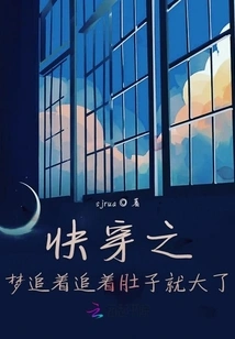 My Belly Will Grow Bigger If I Chase the Dream of Fast Travel