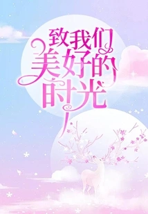 To Our Wonderful Time