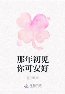 How Was it When I First Met You That Year?