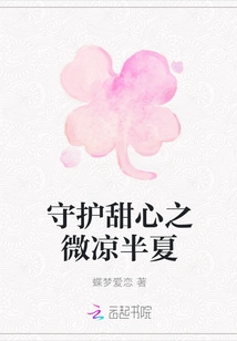 Guard Your Sweetheart with the Slightly Cool Pinellia Ternata