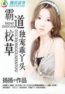 The Domineering School Boy Dotes on the Good Girl Alone