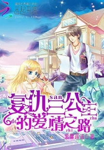 The Road of Love of the Three Revengeful Princesses