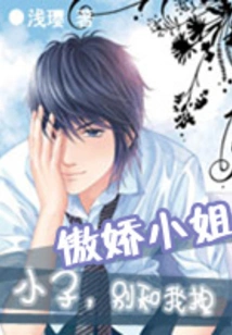 Arrogant Lady: Boy, Don't Fight with Me