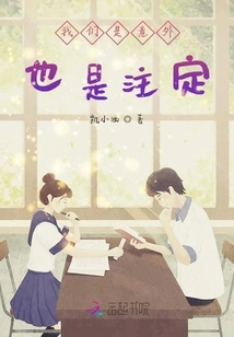 We Are Both Accidental and Destined