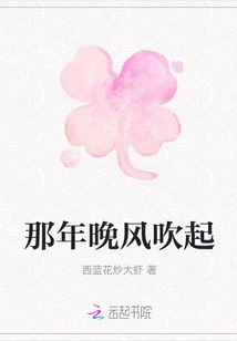 That Year the Evening Wind Blew