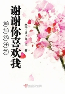 That Year the Flowers Bloomed, Thank You for Liking Me