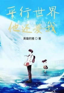 He Still Loves Me in the Parallel World