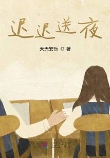 Send the Night Off Late