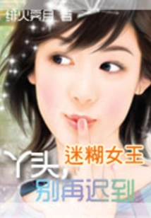 Confused Queen: Girl, Don't Be Late Again