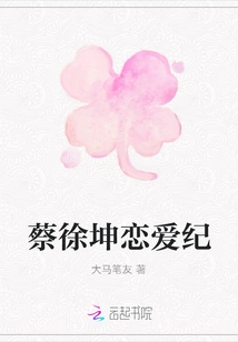 Cai Xukun's Love Story