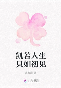 Kai Ruo's Life is Just Like the First Time We Met