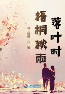 When the Sycamore Leaves Fall in the Autumn Rain